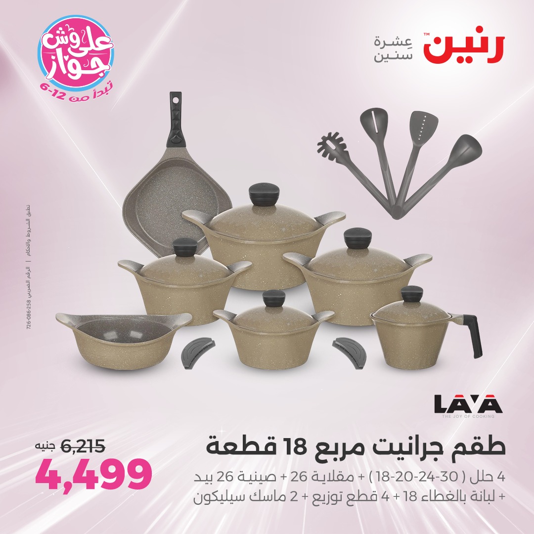 raneen offers from 6jul to 2jun 2025 عروض رنين من 6 يوليو حتى 2 يونيو 2025 صفحة رقم 108